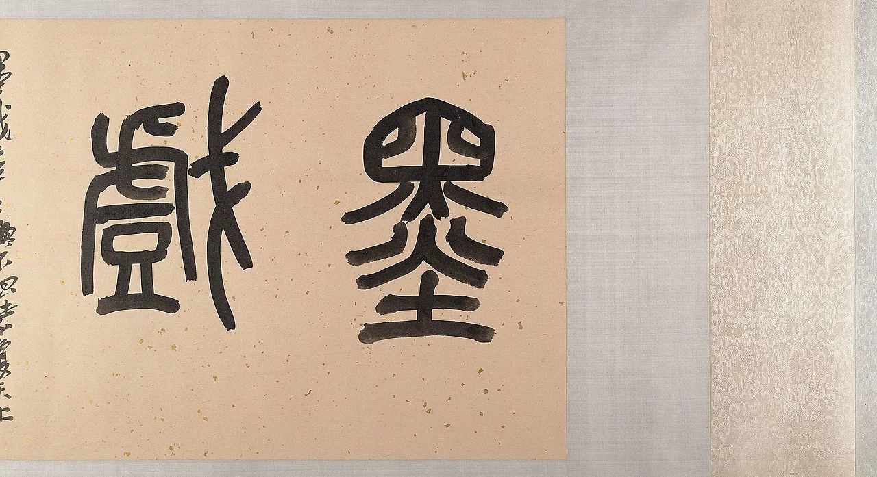 Calligrafia, scorrimento a mano - Metropolitan Museum of Art